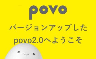 Povo2.0の契約方法・SIM有効化・利用開始の手順を解説