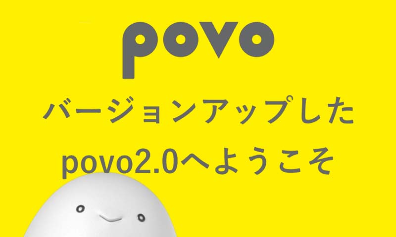Povo2.0の契約方法・SIM有効化・利用開始の手順を解説