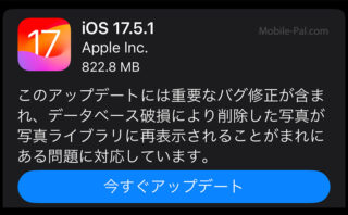 iOSアップデートの方法、できない時の原因と対処法