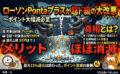 ローソンPontaプラスが超ド級の大改悪～ポイント大幅減必至！メリットほぼ消滅の真相とは？